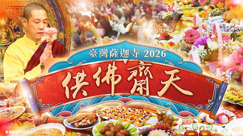 2026拜天公齋天 拜天公/為什麼要拜天公/何時拜天公/拜天公供品/拜天公時間/拜天公禁忌