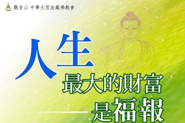 如何累積福報？趕快認識累積福報三要素｜快速累積福報
