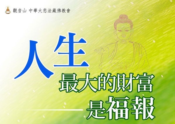 如何累積福報？趕快認識累積福報三要素｜快速累積福報