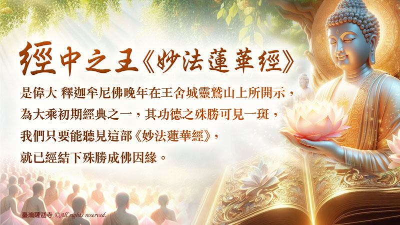 妙法蓮華經 法華經名句 妙法蓮華經 法華經名句