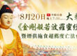 "金剛經/金剛經可以晚上唸嗎/金剛經可以迴向給往生者嗎 金剛經改變命運/金剛經說什麼/金剛經四句精華 念金剛經感應/念金剛經好處/金剛經精華重點/金剛經迴向