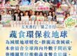 吃素/吃素功德/吃素迴向給往生者/吃素感應/吃素功德迴向