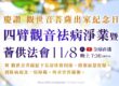 淨業三福