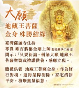 地藏王菩薩像結緣