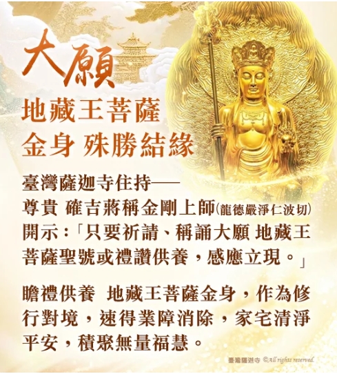 地藏王菩薩像結緣