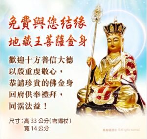 地藏王菩薩像結緣