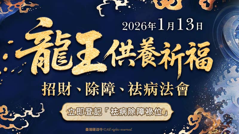 開刀 拜拜/一直生病 拜拜/生病 念經