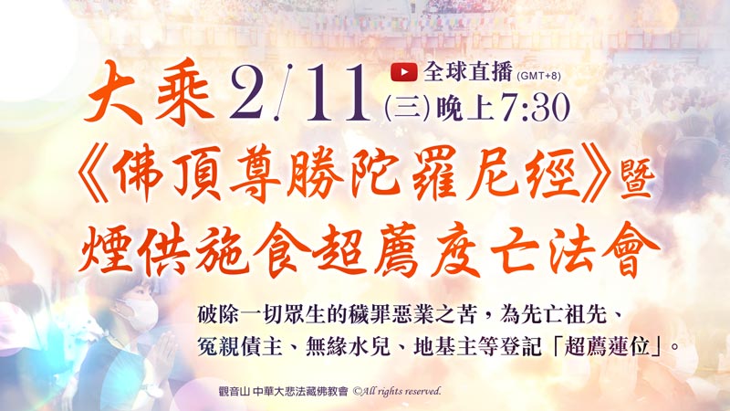 施食、施食是什麼、施食時間、施食法