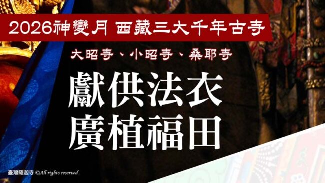 建寺｜建寺的功德利益｜建寺功德｜修建寺廟功德｜修建古寺