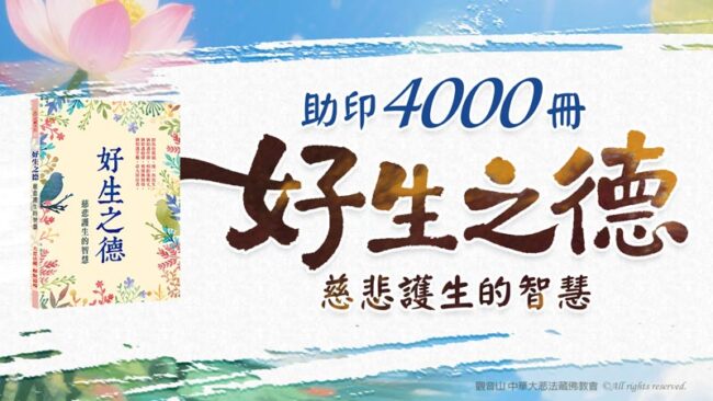 財布施｜財布施功德｜財布施感應｜你知道財布施得財富的祕密嗎？