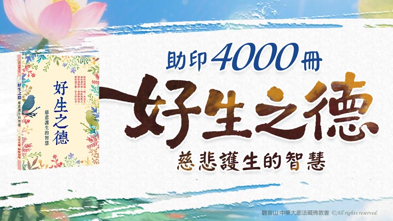 財布施｜財布施功德｜財布施感應｜你知道財布施得財富的祕密嗎？