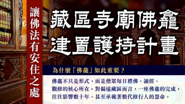護持意思是什麼？邀請您一起護持寺廟重建佛龕計畫