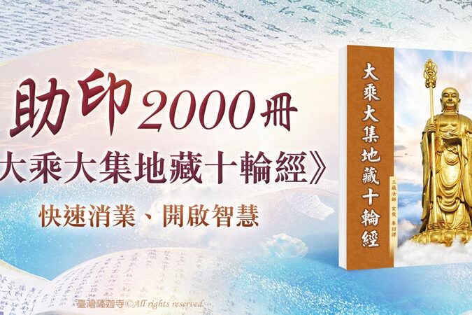 大乘大集地藏十輪經