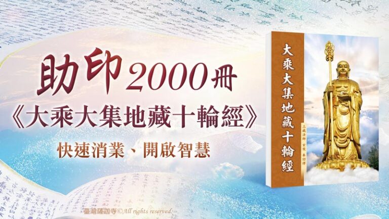 大乘大集地藏十輪經