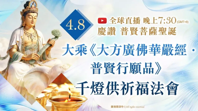 普賢菩薩、普賢菩薩代表什麼、普賢菩薩求什麼、普賢十大願原文、普賢十大願、普賢行願品、普賢菩薩行願品