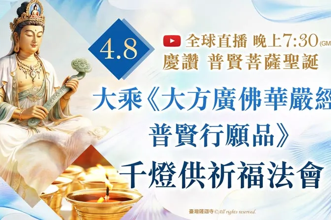 普賢菩薩、普賢菩薩代表什麼、普賢菩薩求什麼、普賢十大願原文、普賢十大願、普賢行願品、普賢菩薩行願品