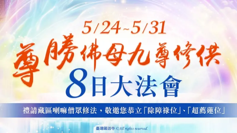 佛頂尊勝陀羅尼經、佛頂尊勝陀羅尼