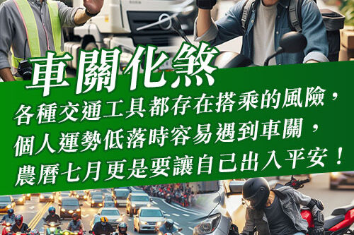 2026車關過了｜出入平安｜五分鐘教你如何破解車關