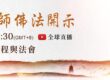 觀音山龍德上師