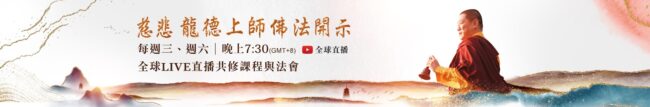 觀音山龍德上師