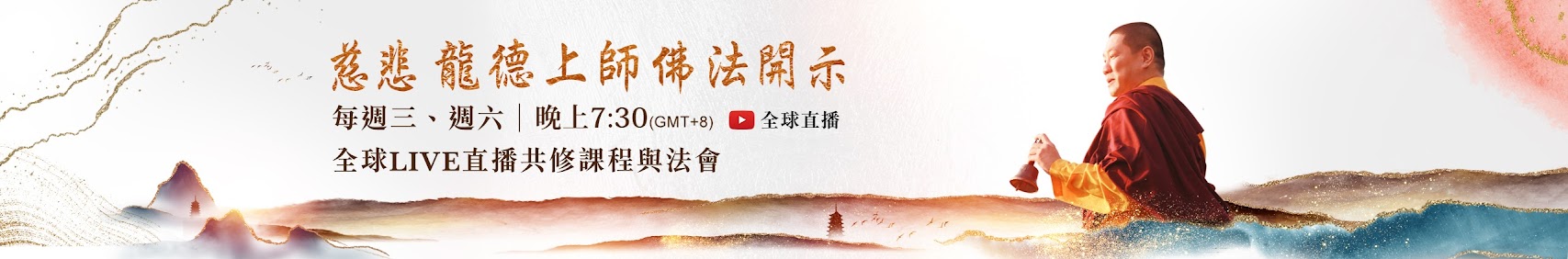 觀音山龍德上師